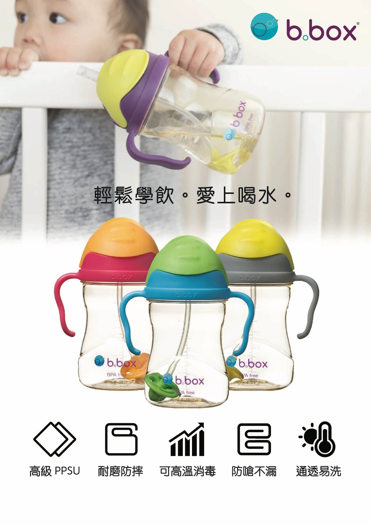 b.box NEW Sippy Cup- Deluxe Edition - PPSU - Green Purple