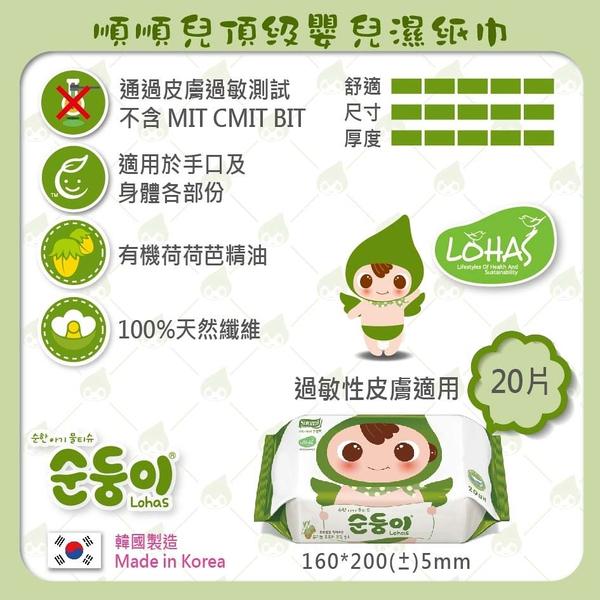 Soondoongi Lohas Baby Wipes 20pc