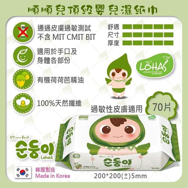 Soondoongi Lohas Baby Wipes 70pc