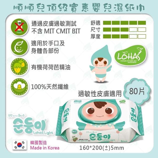 Soondoongi Lohas Light Baby Wipes 80pc